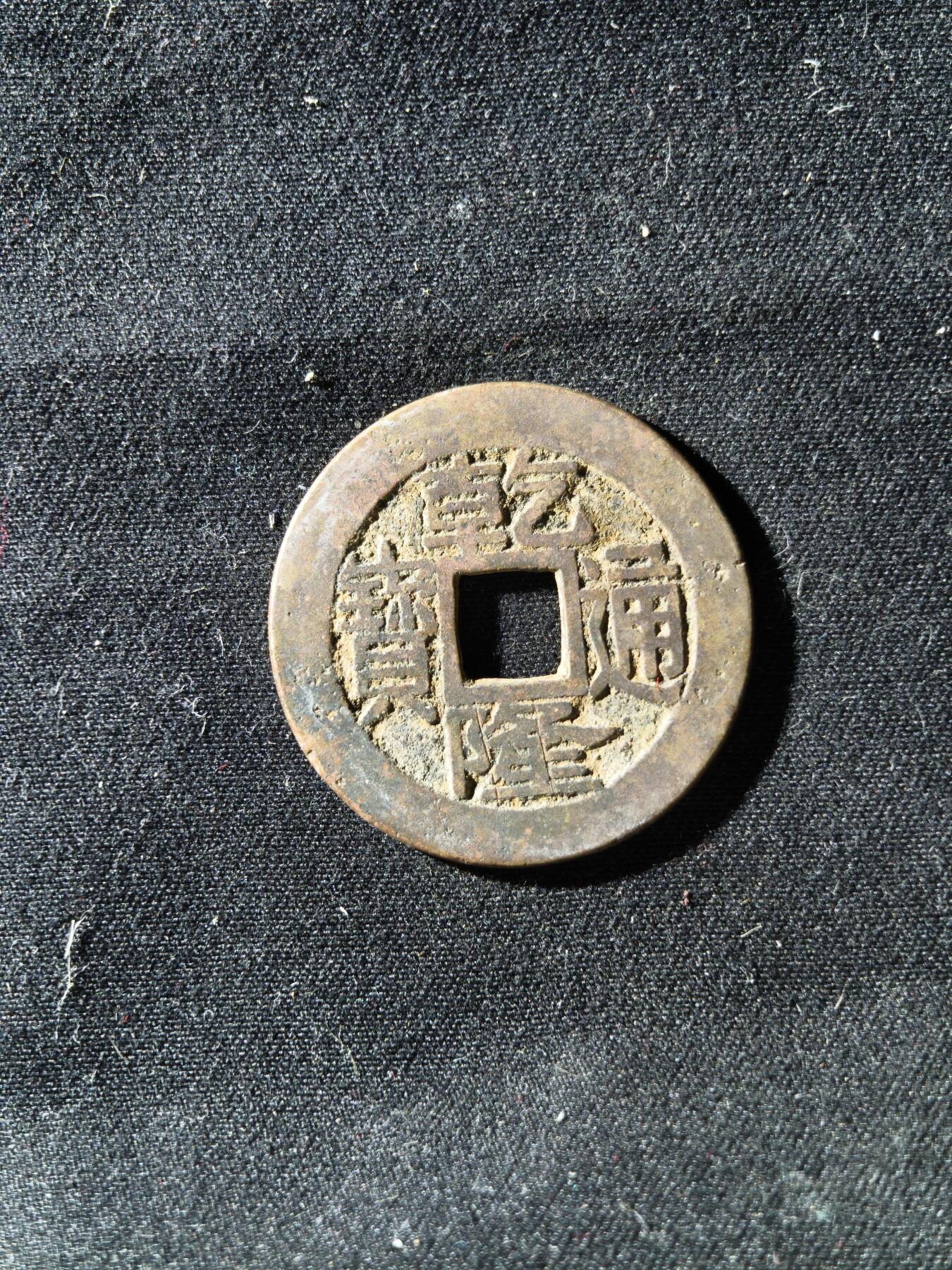 71期回流戒指饰品杂件纪念章丝路钱币专场 钱币版式