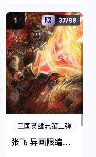 秋萤阁第22期 (9月4日周4晚上22点截拍，欢迎竞拍)  - 【限编】玄卡阁三国英雄志第二弹 张飞异画 37/88
