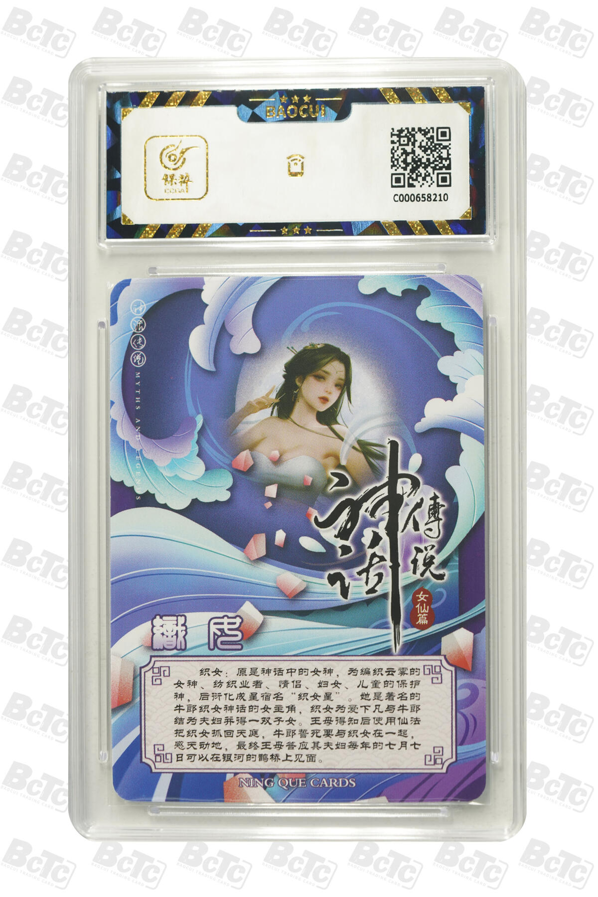 零佣金收拍品第一期 织女 GEM MINT/P