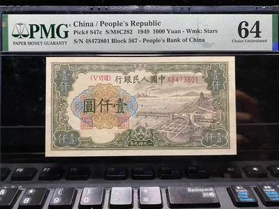 一版钱塘江星水印版，全新原票直版，美评PMG64主流分，水印清晰，边角自然，售价3900包顺丰 - 一版钱塘江星水印版，全新原票直版，美评PMG64主流分，水印清晰，边角自然，售价3900包顺丰