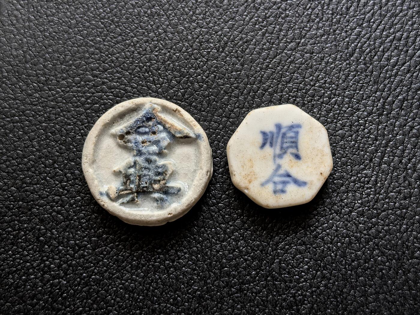 博洋堂暹罗瓷币专场拍卖暨第138期（全场包邮） 合興/银钱、顺合/方 一组