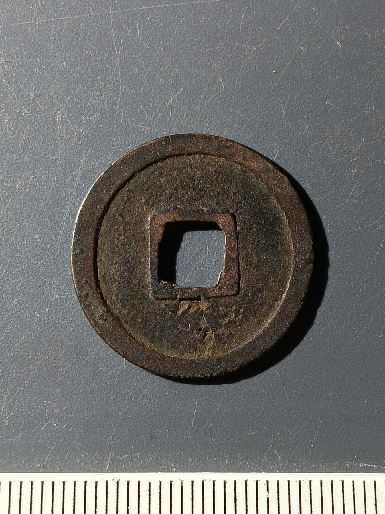 72期回流戒指饰品杂件纪念章丝路钱币专场 开元通宝