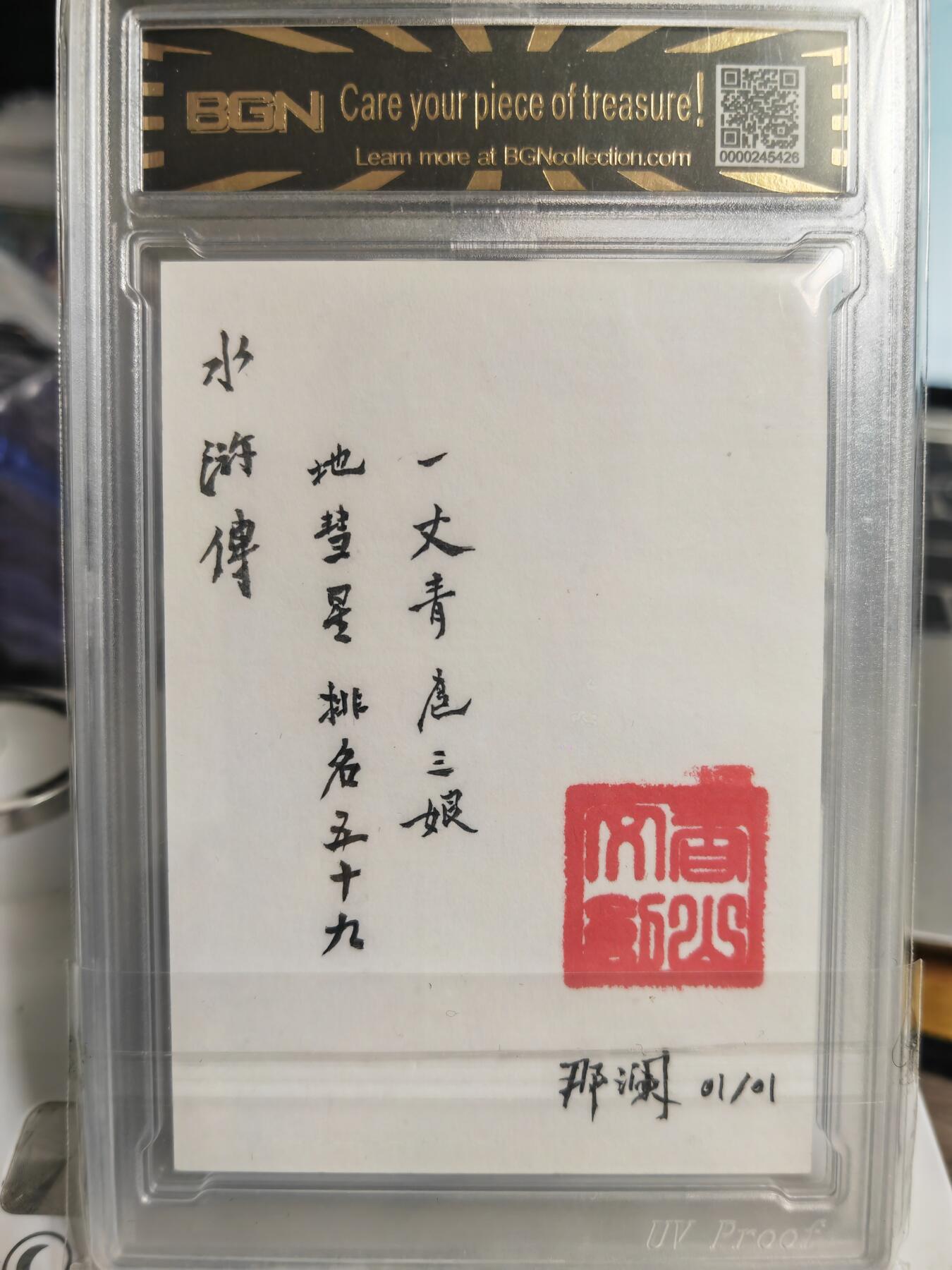 阳大大卡牌拍卖第70期（持续收拍品，周五晚上九点截拍，进群福利早知道） 【手绘卡】顶流美女画师 那澜 巅峰之作 一丈青扈三娘 色彩和构图绝配 卡圈顶级收藏 红色披风会伴随你一生