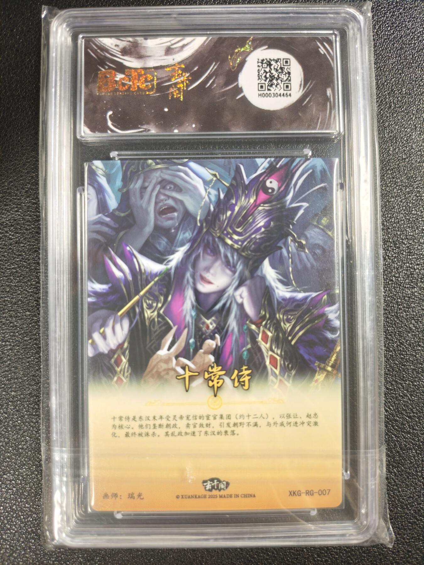 天玑星卡拍第119期《9.4周四截拍》持续收拍收评中 满赠卡需备注 玄卡阁 联名限定礼盒 瑞光 三国英雄志 十常侍 保粹爆金10