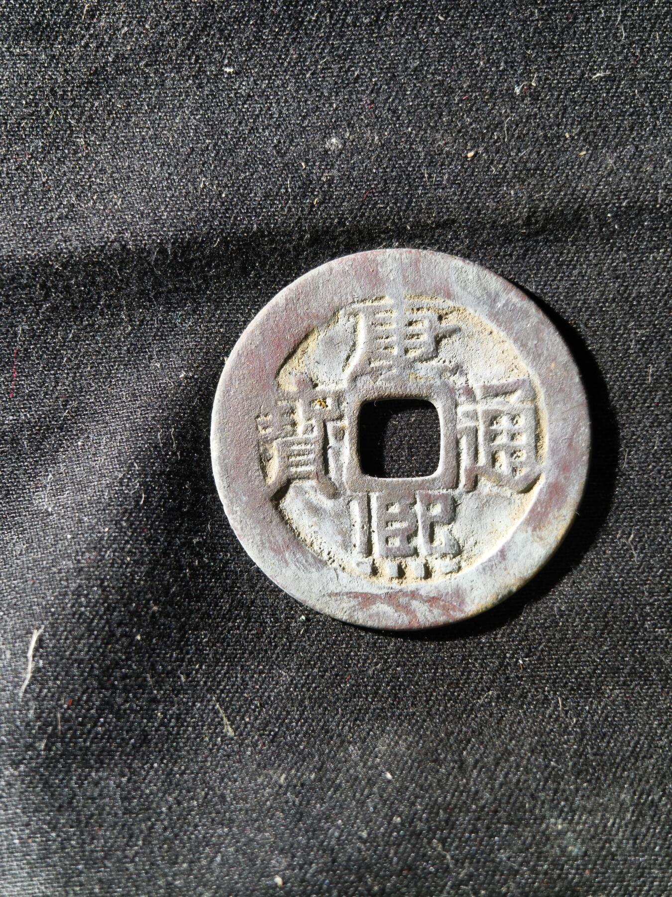71期回流戒指饰品杂件纪念章丝路钱币专场 钱币版式