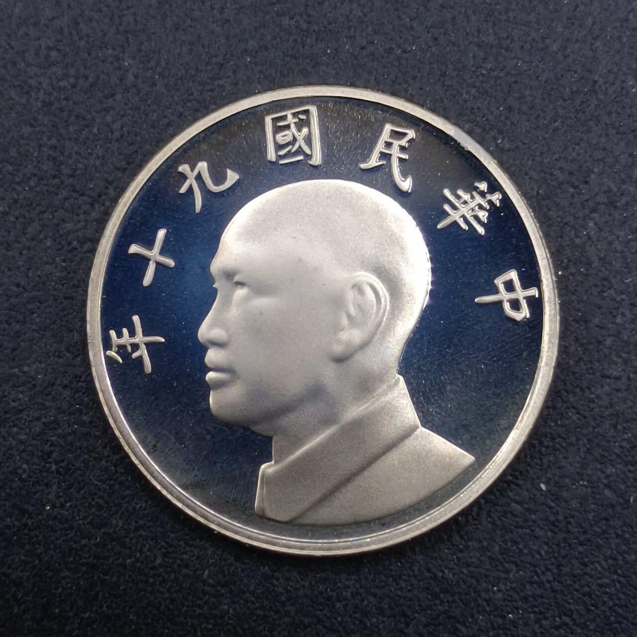 【淘币小摊】实时拍第七百三十二拍  散币场  满百包邮可预留二周 每周一统一发货   台湾省中华民国九十年五圆精制镍币