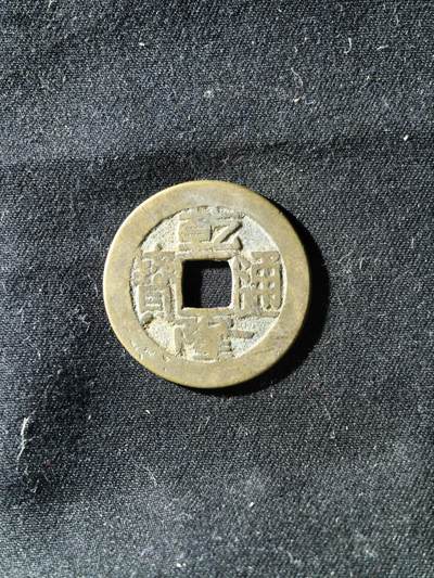 71期回流戒指饰品杂件纪念章丝路钱币专场 - 钱币版式