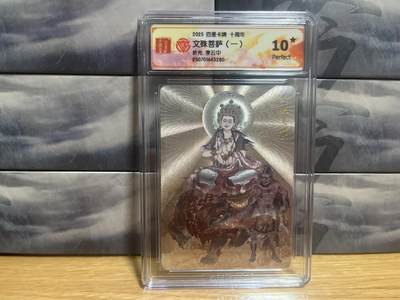 9月8日截拍（收拍品免费放盘）燎原、百里、卡德曼 - 【折光】李云中 文殊菩萨 10星 百里卡牌&十周年