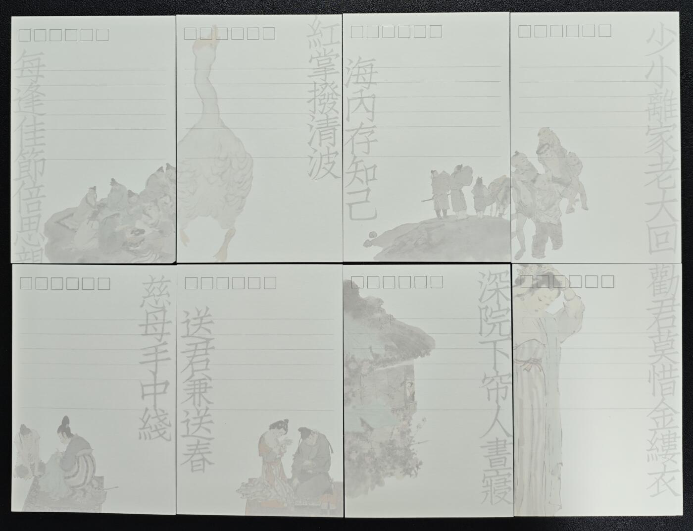 天玑星卡拍第119期《9.4周四截拍》持续收拍收评中 满赠卡需备注 戴敦邦艺术馆 戴敦邦绘 唐诗 明信片 八张