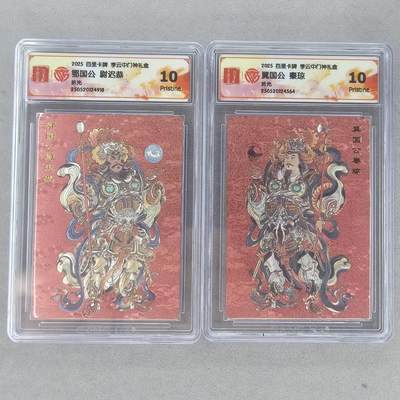 龙虎卡牌第五十三场 （无佣金，满120包邮，欢迎送拍） - 粗闪评级卡2张 百里 李云中门神礼盒 门神一对（秦琼&尉迟恭）10p