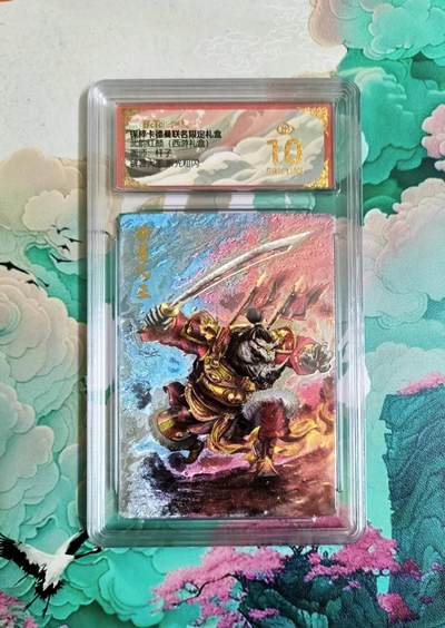 龙虎卡牌第五十三场 （无佣金，满120包邮，欢迎送拍） - 【10⭐】粗闪评级卡 卡德曼 杆子西游 辟暑大王 爆金
