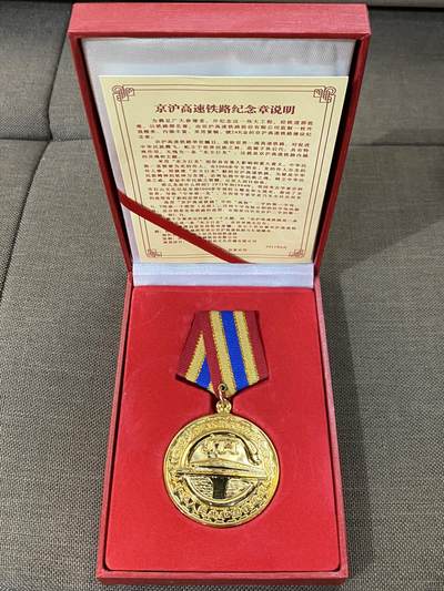 徽章照片专拍场 - 原盒京沪高铁建设纪念章