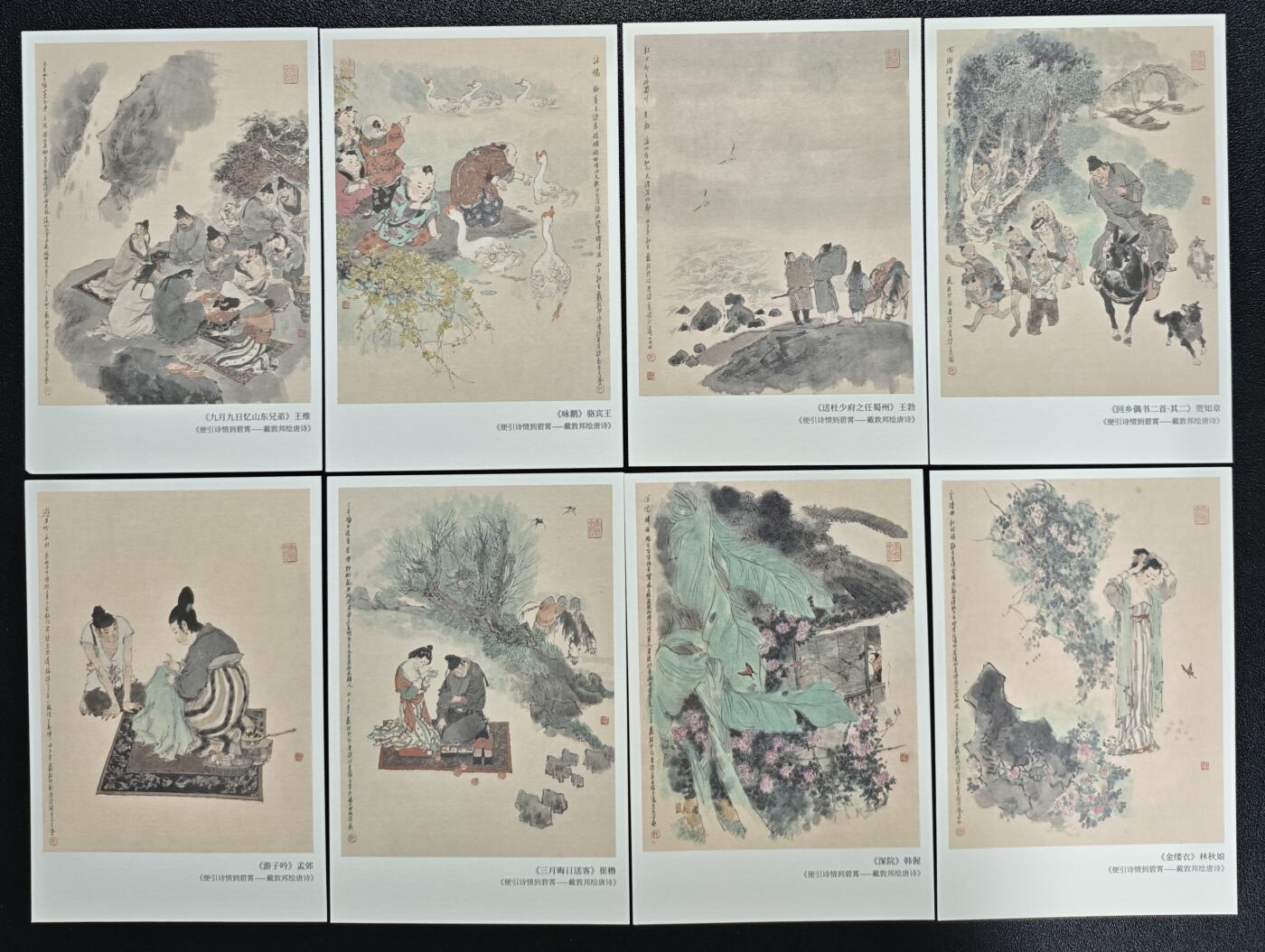 天玑星卡拍第119期《9.4周四截拍》持续收拍收评中 满赠卡需备注 戴敦邦艺术馆 戴敦邦绘 唐诗 明信片 八张