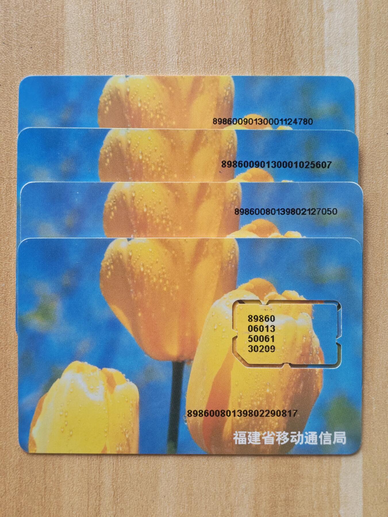 《麦麦卡卡世界》第07期2025年9月4日晚19：10时延时截拍 福建移动手机SIM卡 卡框打码位置不同版别1
