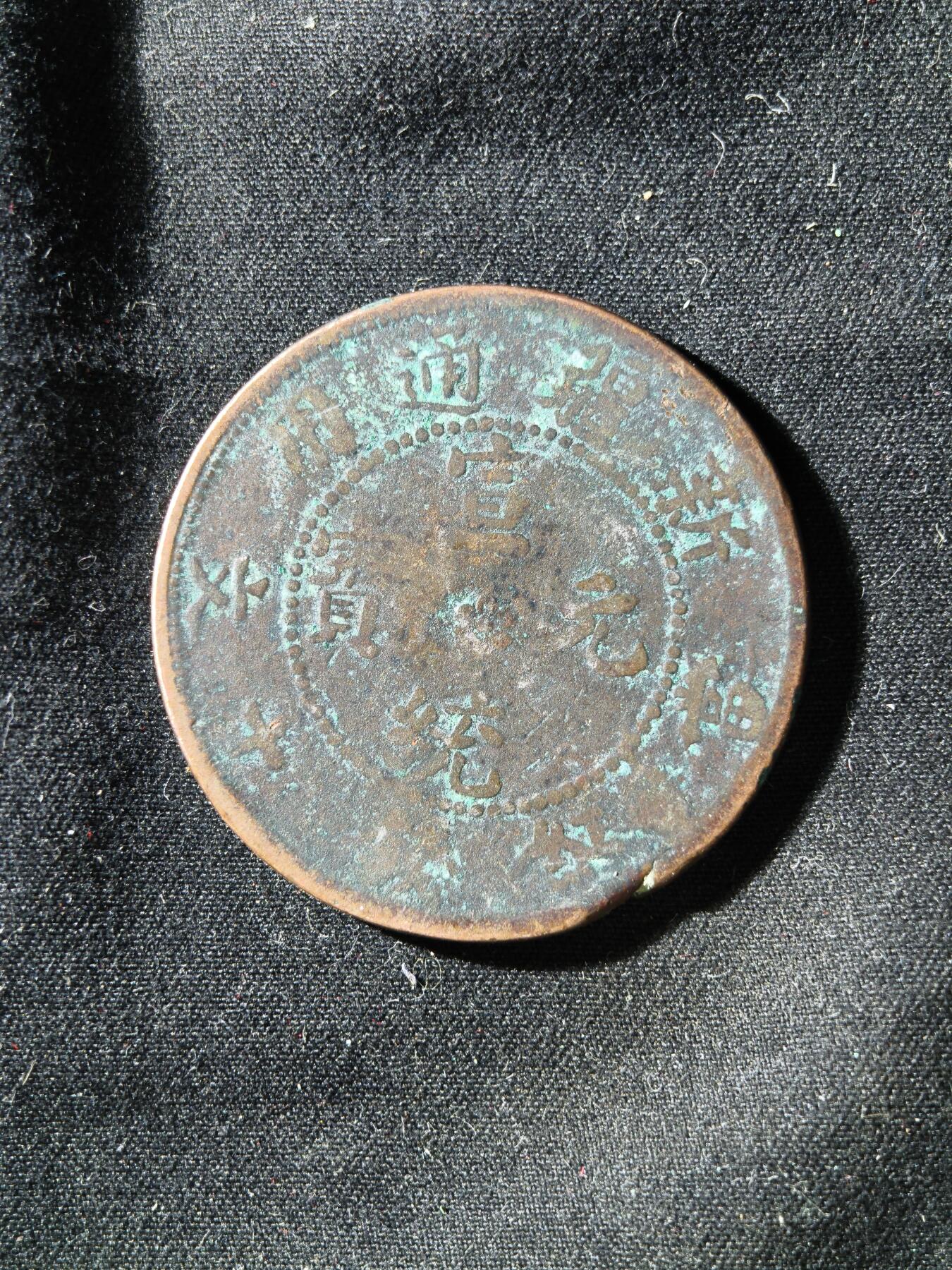 71期回流戒指饰品杂件纪念章丝路钱币专场 新疆铜元