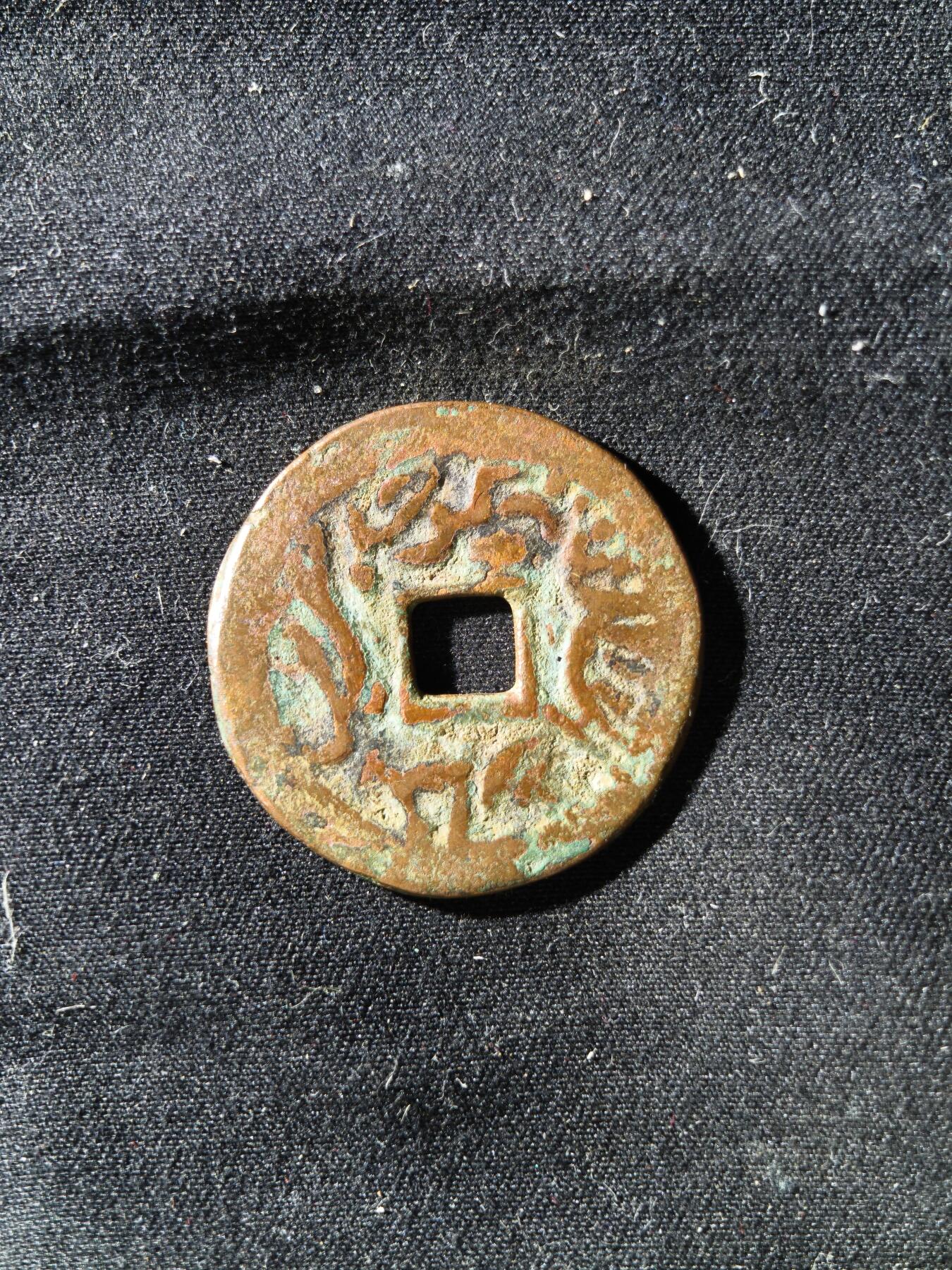 71期回流戒指饰品杂件纪念章丝路钱币专场 钱币版式