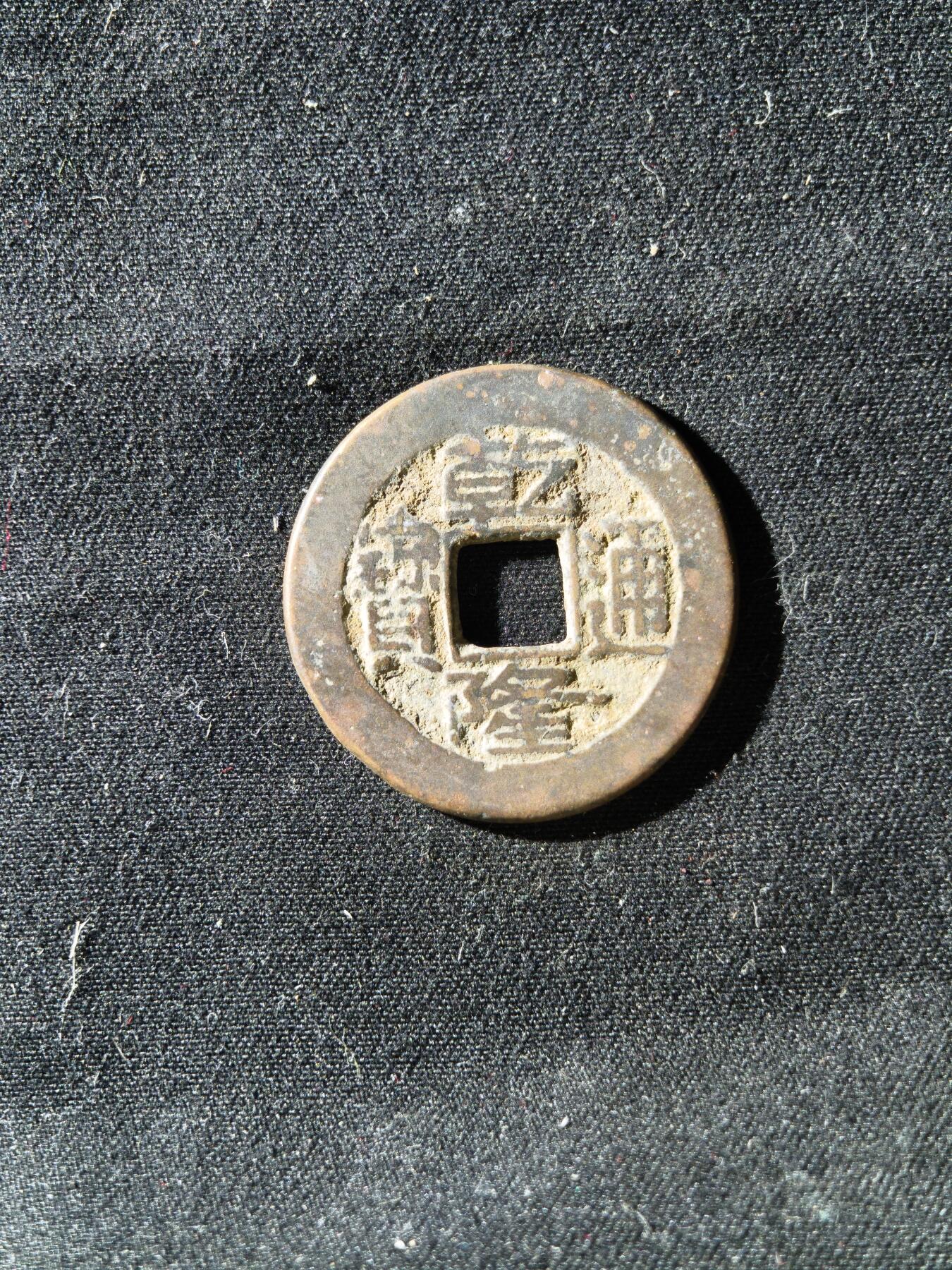 71期回流戒指饰品杂件纪念章丝路钱币专场 钱币版式