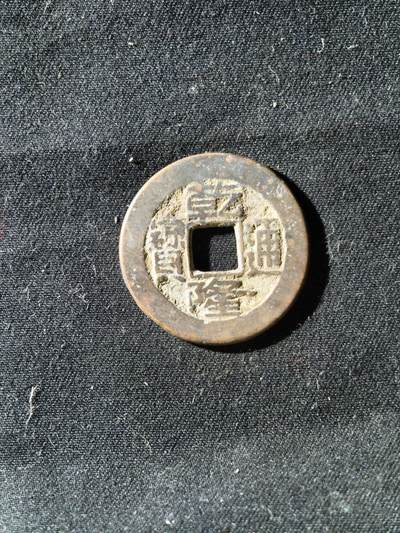 71期回流戒指饰品杂件纪念章丝路钱币专场 - 钱币版式