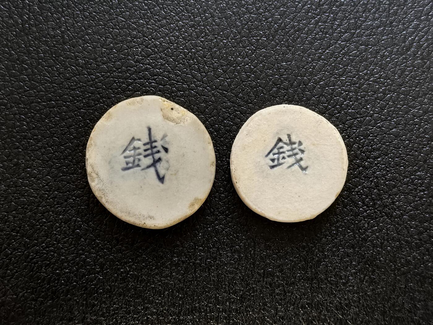 博洋堂暹罗瓷币专场拍卖暨第138期（全场包邮）