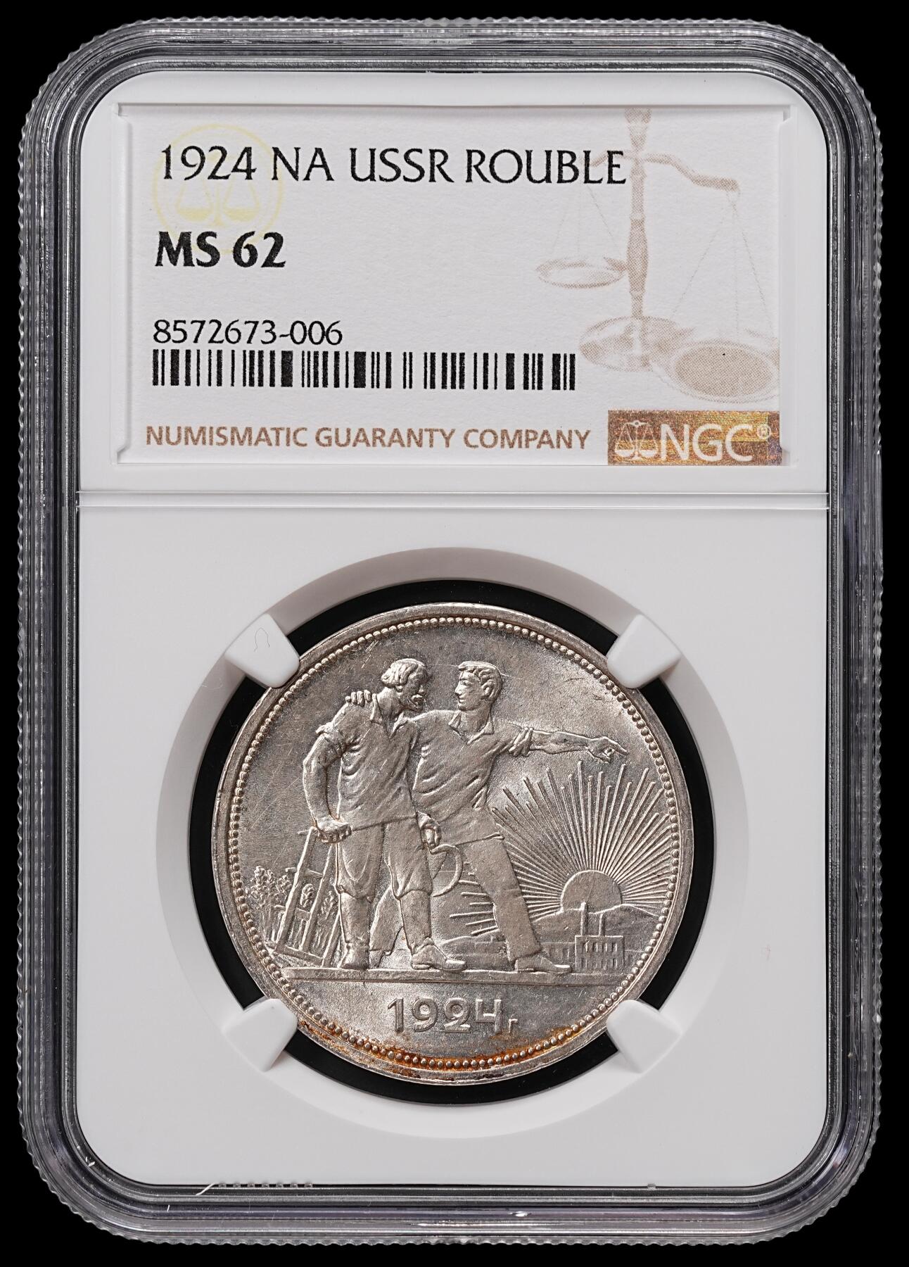 修遠堂世界钱币第八十三期 NGC MS62 1924年苏联指路1卢布大银币