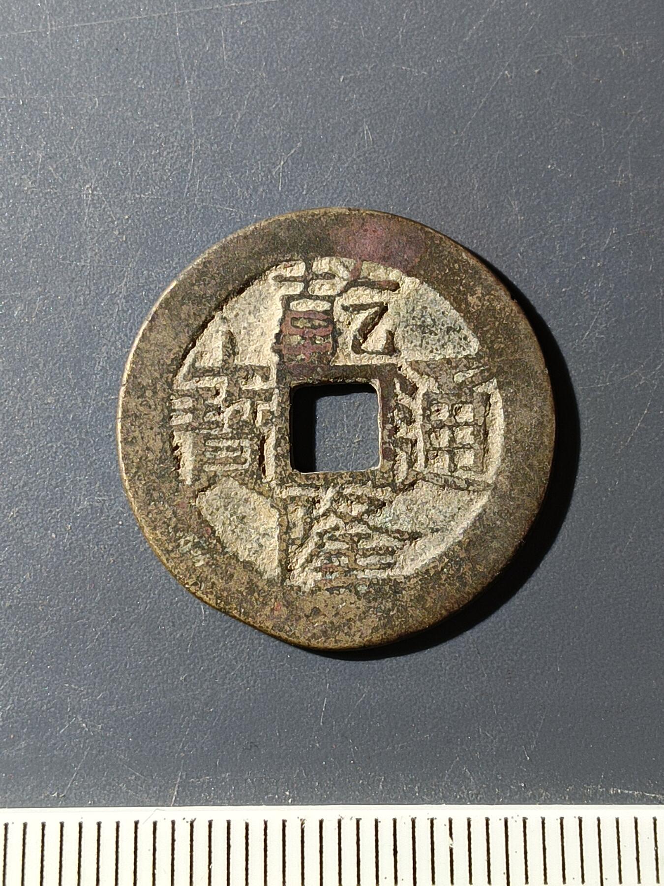 72期回流戒指饰品杂件纪念章丝路钱币专场 乾隆通宝