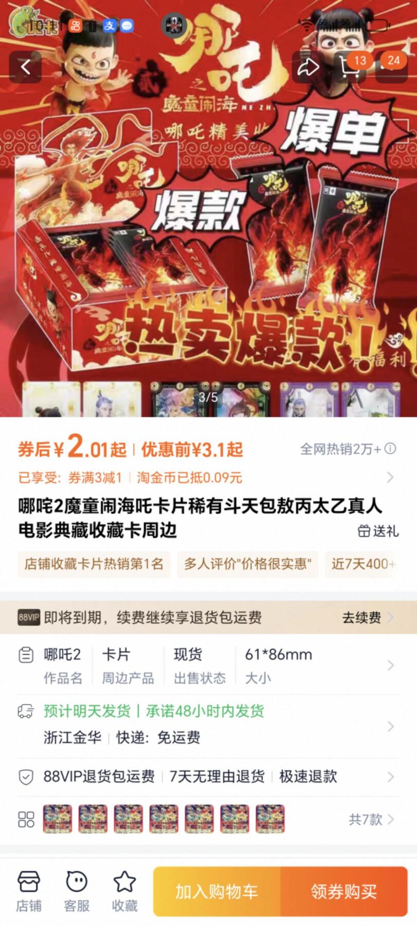 卡片/化石/像章/香炉/押印/杂件，处理 10包那咜卡包