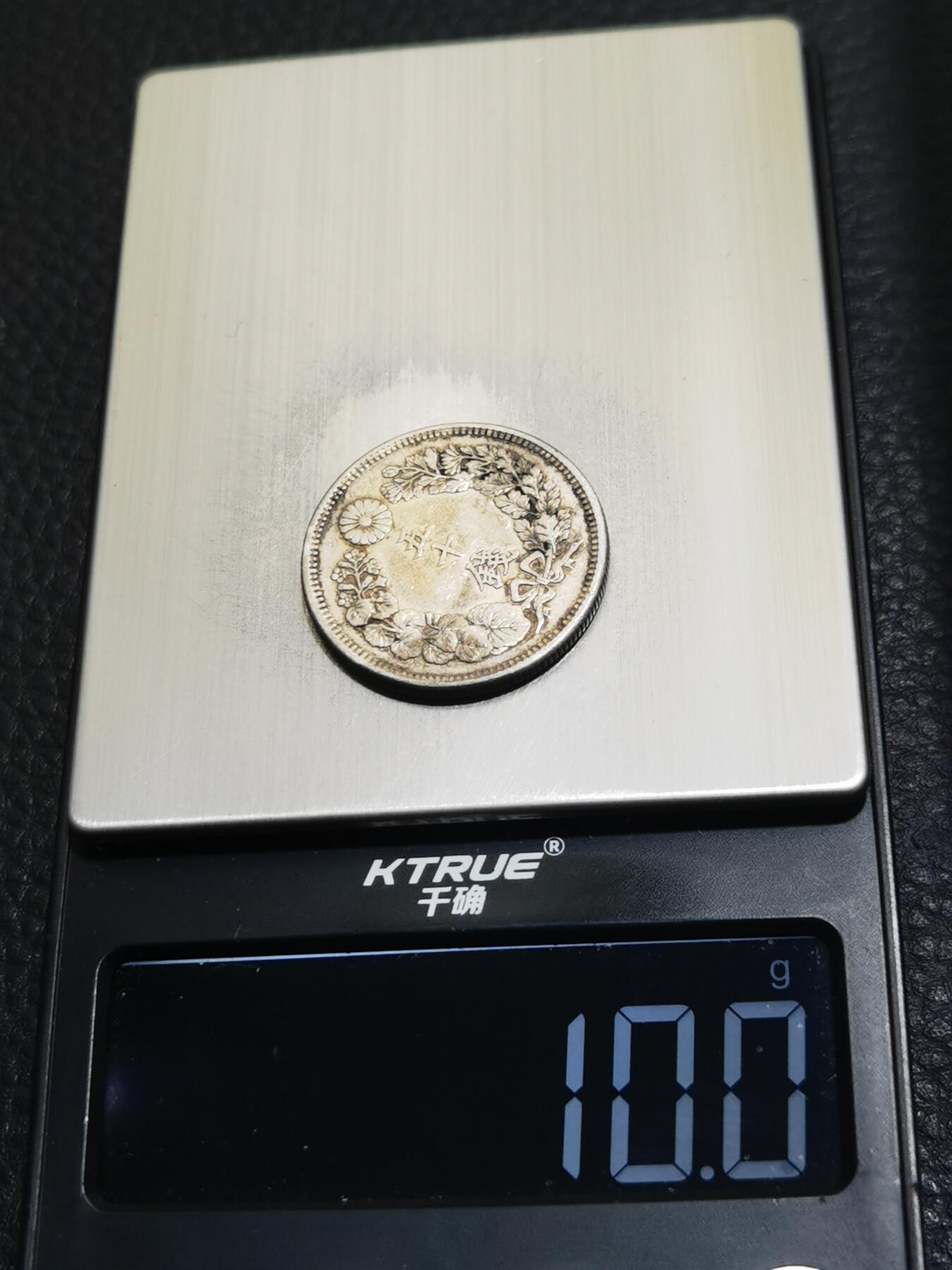 天下钱庄专场欢迎参拍 旭日五十钱银币