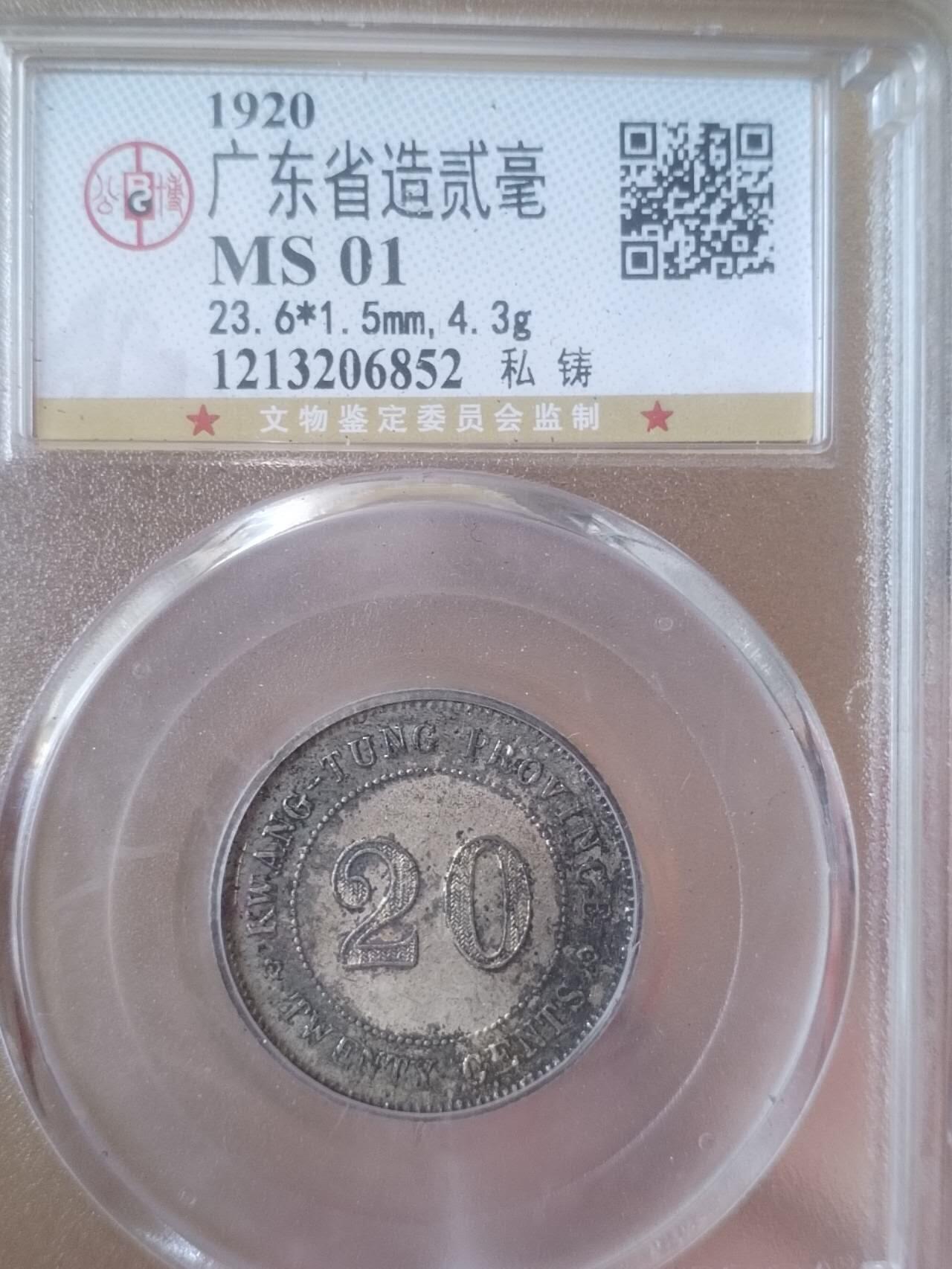 硬币 评级币 纪念币