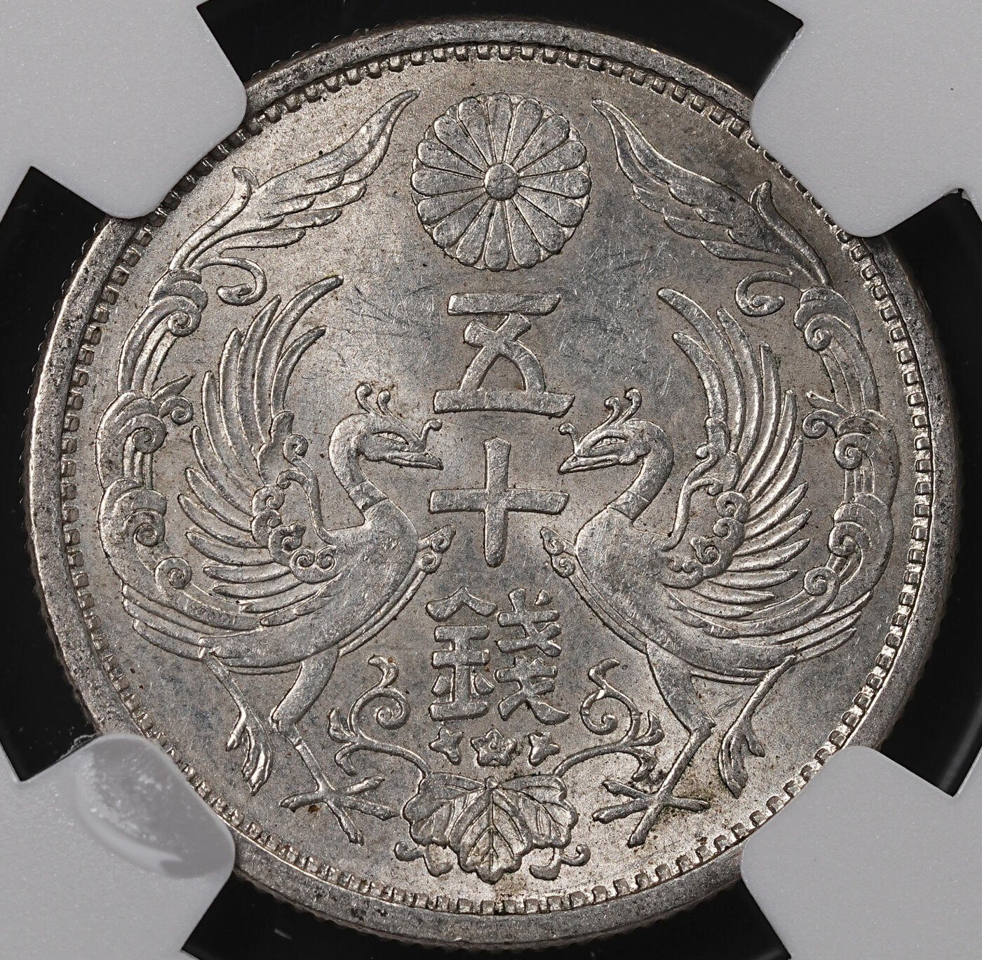 修遠堂世界钱币第八十三期 NGC MS63 昭和五年双凤五十钱银币 特年