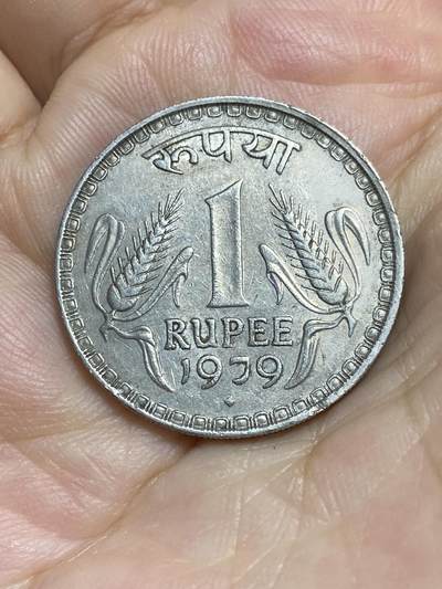 2025年第八十六场(总第一百一十二场）外国好品散币(免佣金) - 印度🇮🇳1979年1卢比大币(钻石标，B版孟买造)