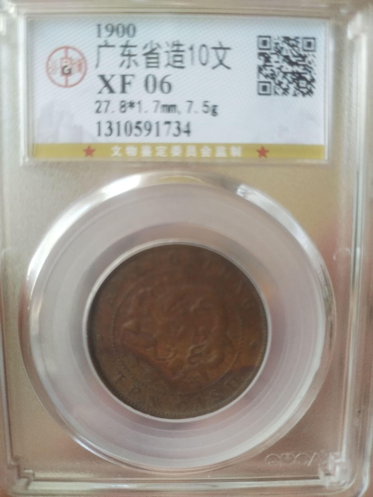 纪念币 评级币 硬币