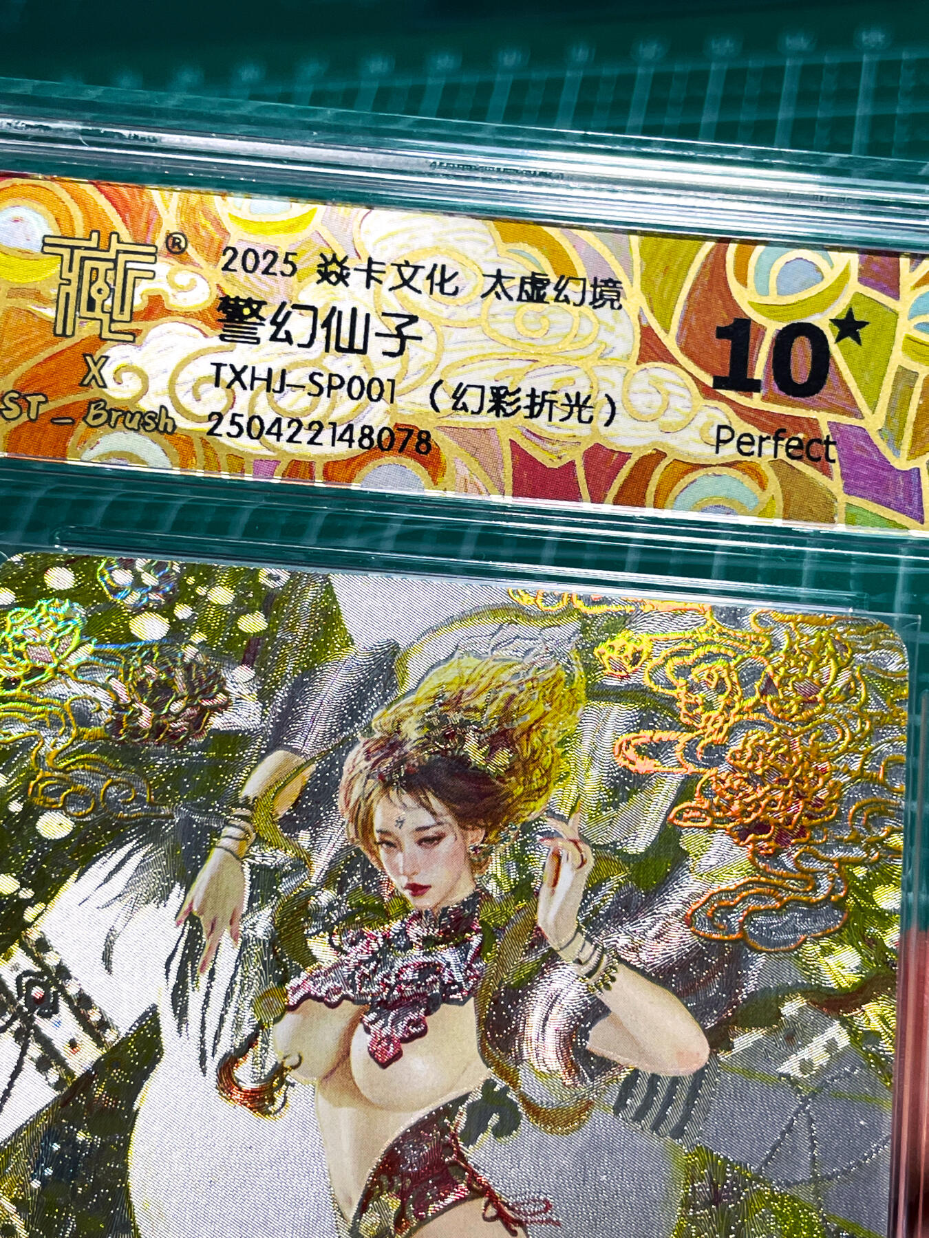【关注参拍有赠卡】显眼宝30期  【CCG 10星】燎原卡牌焱卡文化 刷子 人间传 太虚幻境 警幻仙子 10星评级卡一张 光腿版 幻彩折光