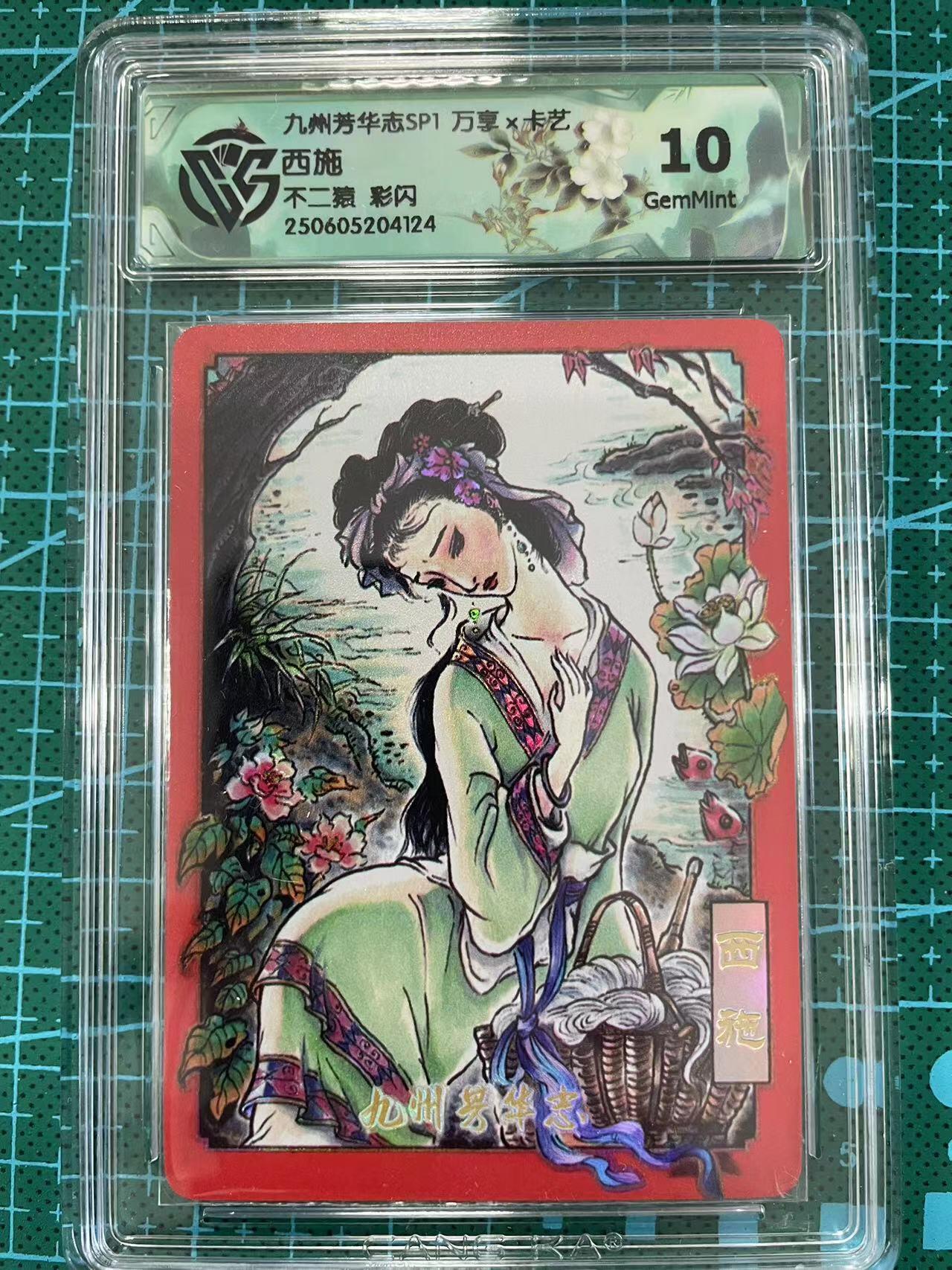 寸草不生拍卖 第七期 （9月5日结拍 ）