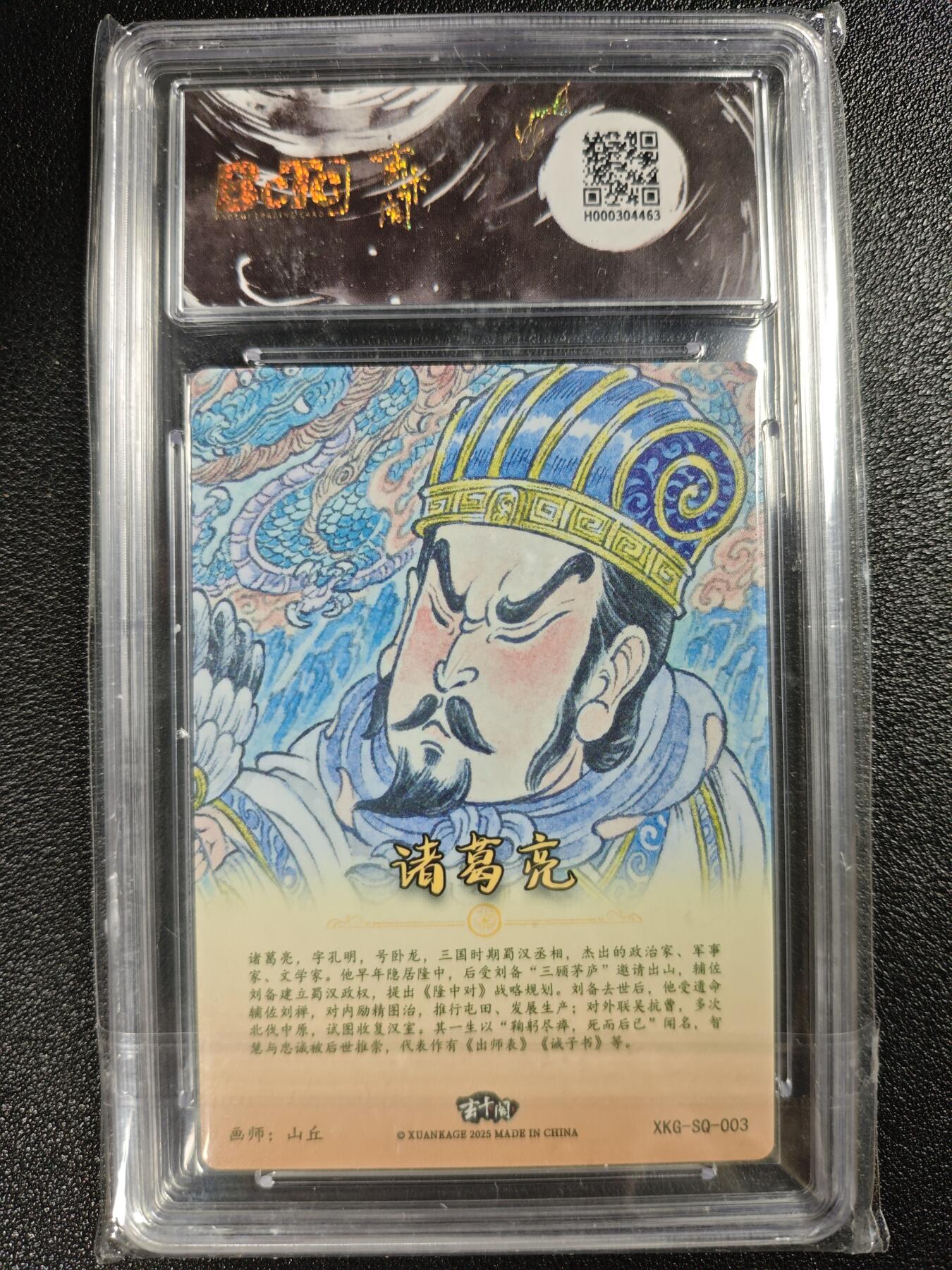 天玑星卡拍第119期《9.4周四截拍》持续收拍收评中 满赠卡需备注 玄卡阁 联名限定礼盒 山丘 三国英雄志 诸葛亮 保粹爆金10