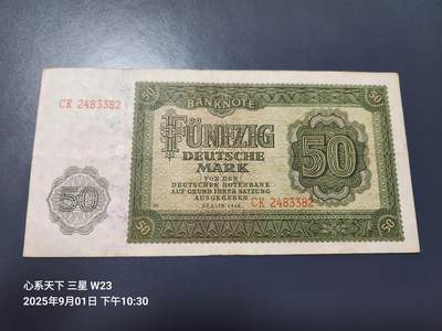 9月3号晚上8点 外国纸币自动截拍第20场 - 德国50马克 极美品