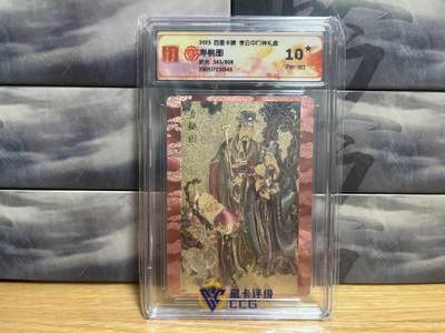 9月8日截拍（收拍品免费放盘）燎原、百里、卡德曼 - 【折光限编545/808】李云中 寿桃图 10星 百里卡牌&门神礼盒