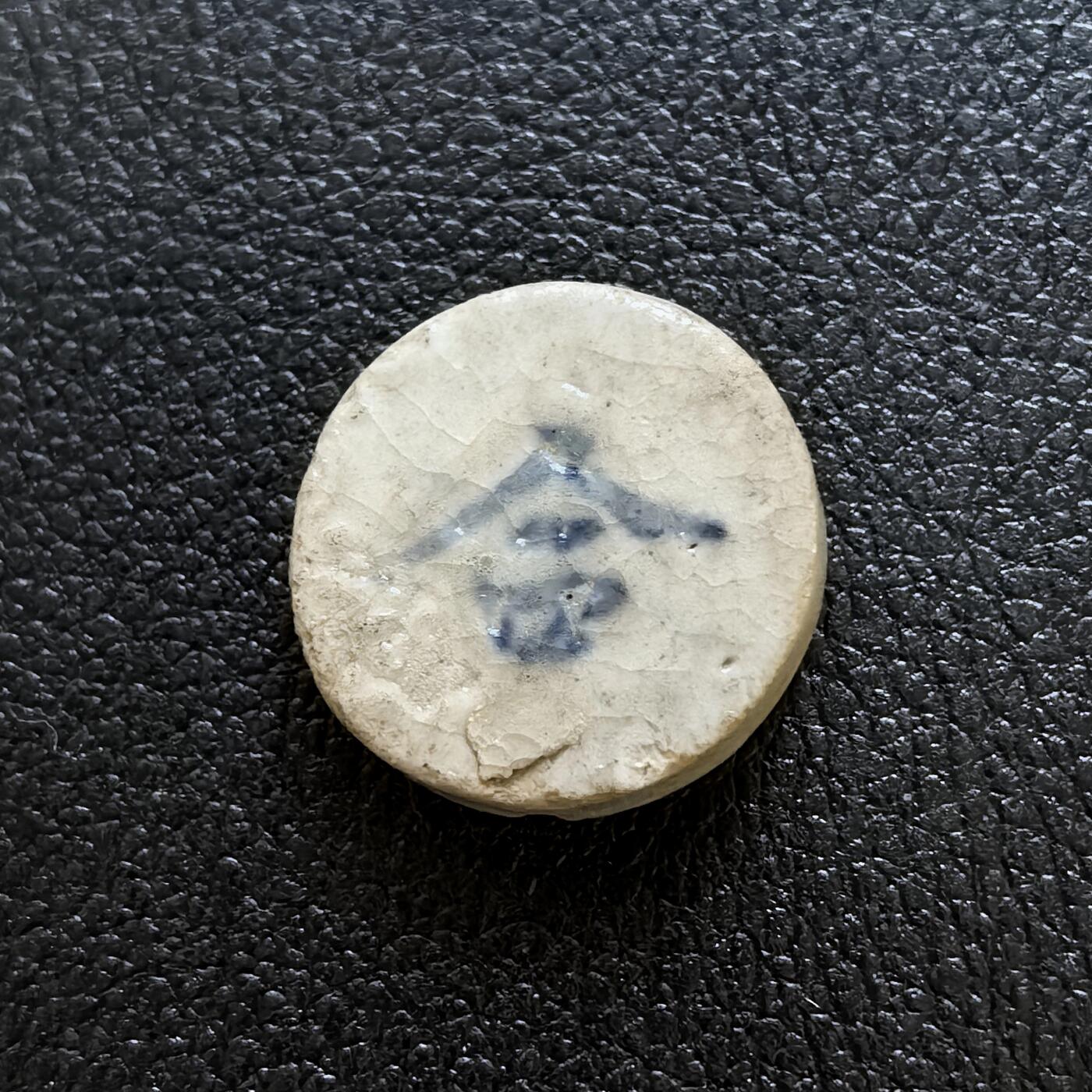 博洋堂暹罗瓷币专场拍卖暨第138期（全场包邮） 合 /五十（苏州码子）