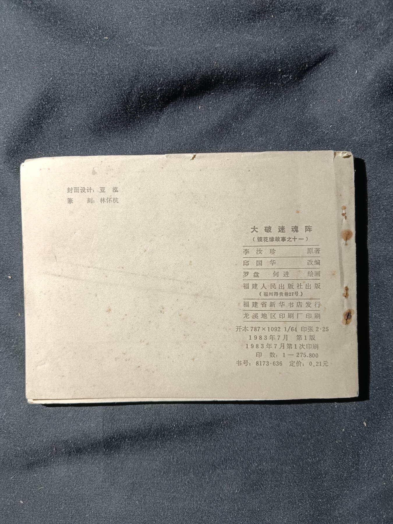 71期回流戒指饰品杂件纪念章丝路钱币专场 小人书 