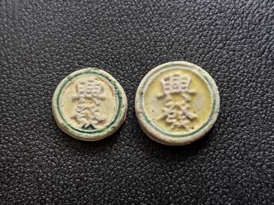 博洋堂暹罗瓷币专场拍卖暨第138期（全场包邮） - 興發/钱、方 一对