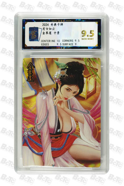 零佣金收拍品第一期 - 金翠莲 中景 GEM MINT