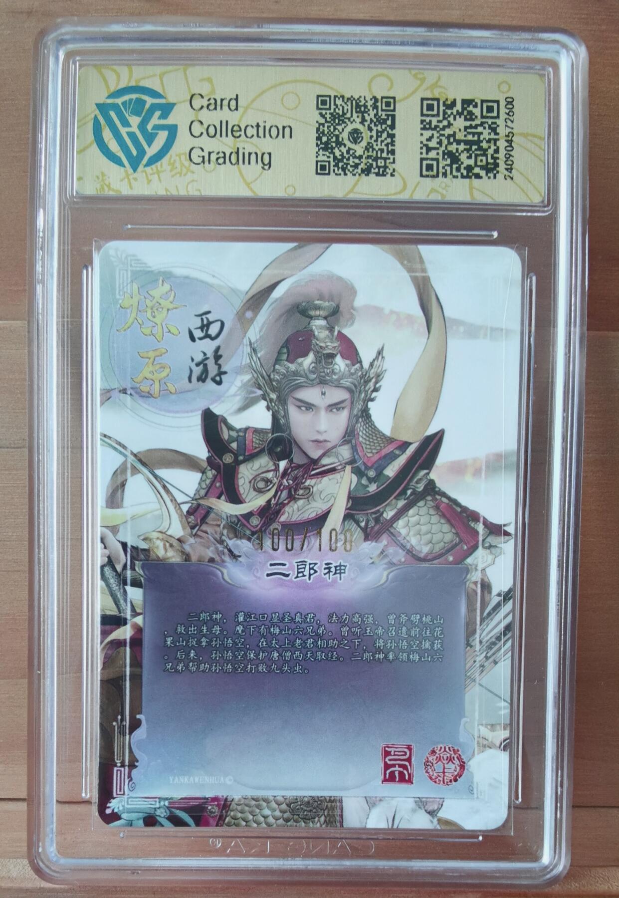 断桥残雪 100/100 尾编 幻彩折光 二郎神 焱卡西游 