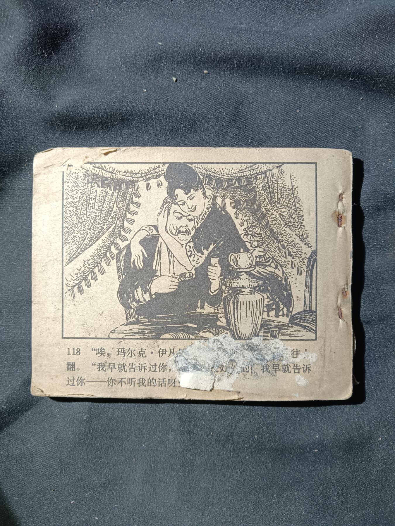 71期回流戒指饰品杂件纪念章丝路钱币专场 小人书 