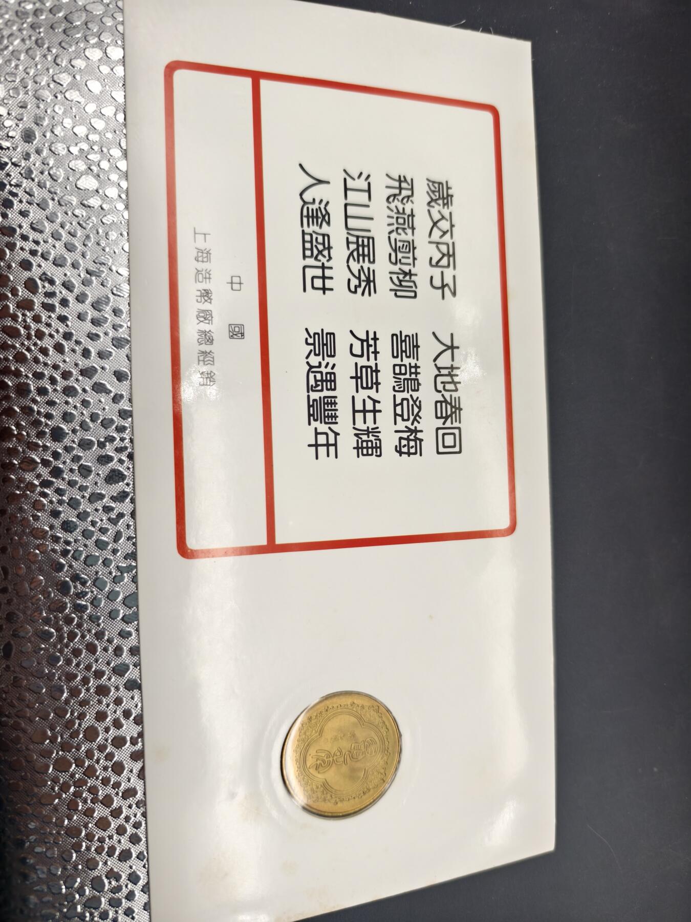 72期回流戒指饰品杂件纪念章丝路钱币专场 纪念章