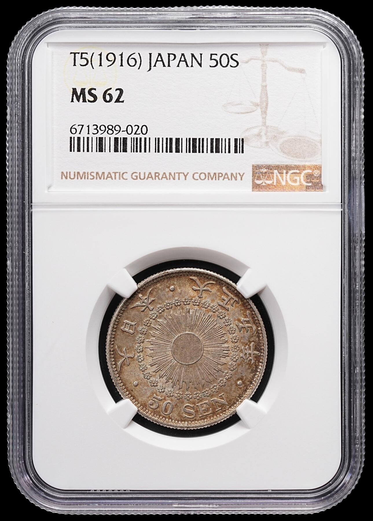 修遠堂世界钱币第八十三期 NGC MS62 大正五年旭日五十钱银币