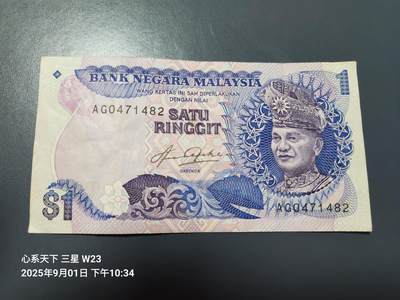 9月5号晚上8点 外国纸币自动截拍第21场 - 1983-1984年马来西亚纸币1吉林特(盲文版）稀少