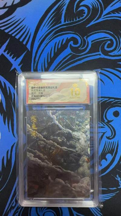 寸草不生拍卖 第七期 （9月5日结拍 ） - 真武荡魇礼盒画师:沈晨荡魔图1限编粗闪
095/100  爆金