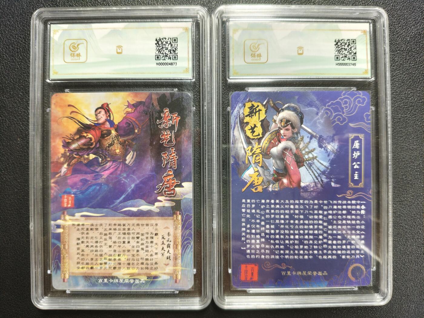 天玑星卡拍第119期《9.4周四截拍》持续收拍收评中 满赠卡需备注 百里卡牌 原创国潮收藏卡牌 新艺隋唐限定卡 李元霸大战反王大军 异色屠炉公主 两张 保粹9.5