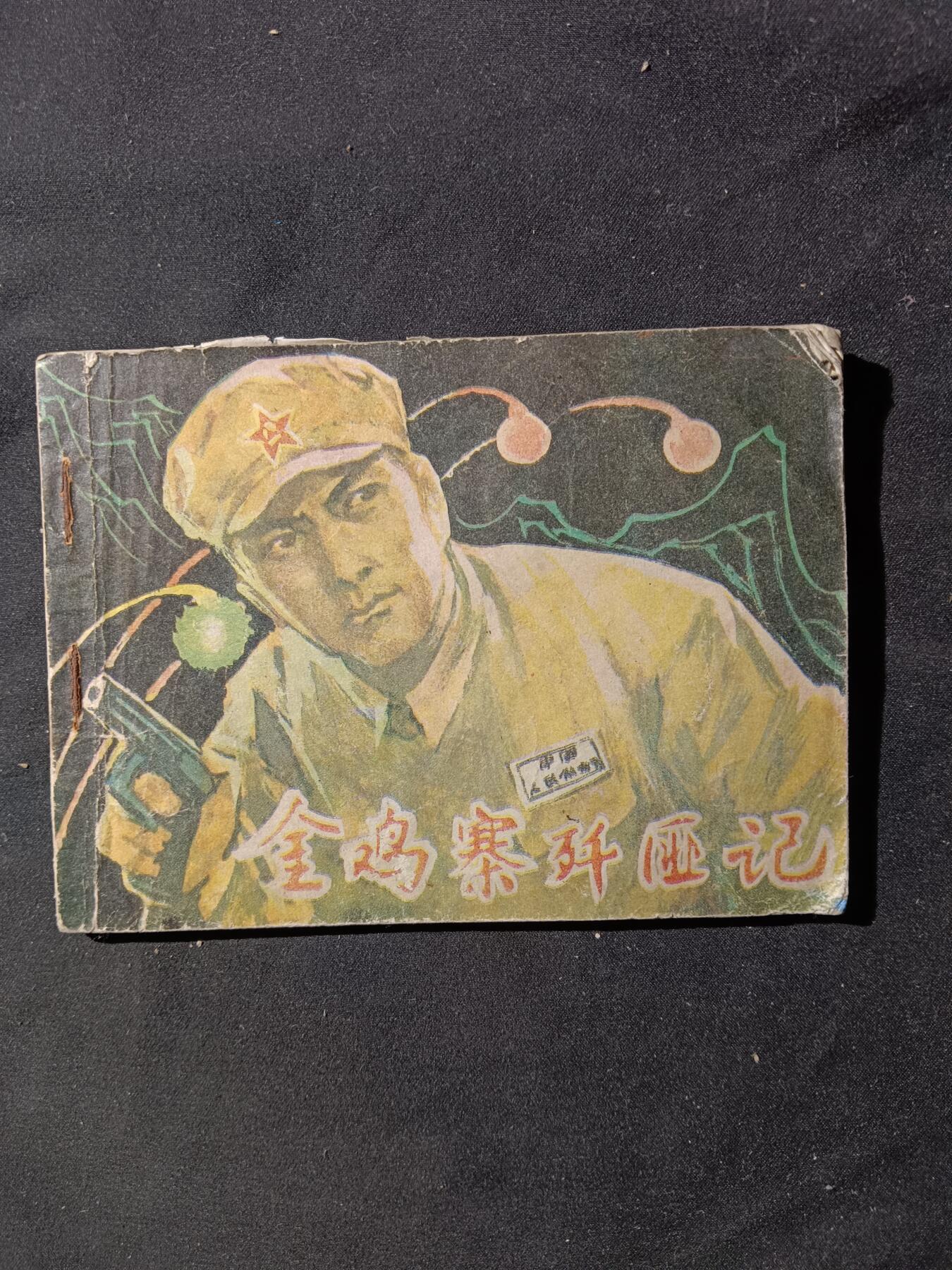 71期回流戒指饰品杂件纪念章丝路钱币专场