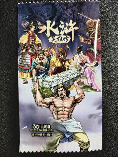 天玑星卡拍第119期《9.4周四截拍》持续收拍收评中 满赠卡需备注 - 小浣熊30周年纪念 水浒英雄传 普卡特典卡（6张）