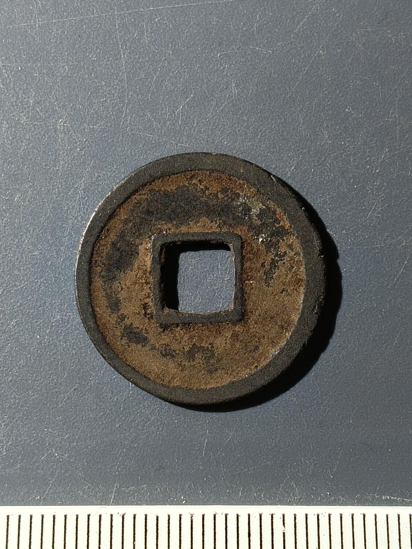 72期回流戒指饰品杂件纪念章丝路钱币专场 开元通宝